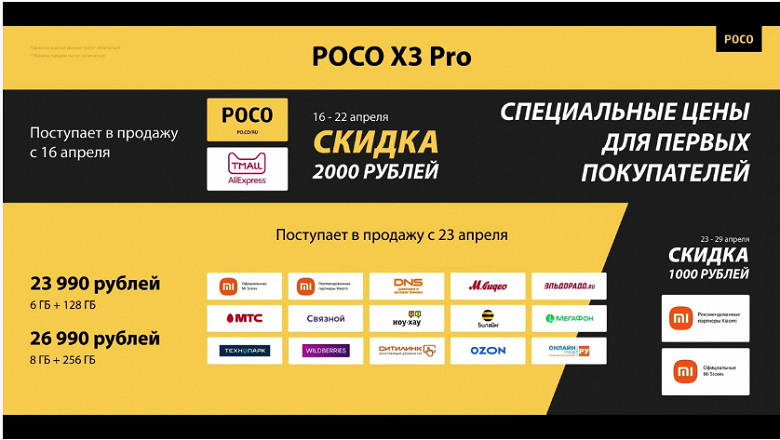Xiaomi представила Poco X3 Pro в России